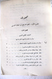 كتاب الكتاب السنوي للقضية الفلسطينية لعام ١٩٦٥ Arabic Palestine Lebanese Book 1965