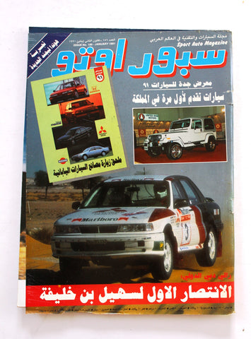 مجلة سبور اوتو, سيارات Sport Auto Arabic VG Lebanese No. 186 Cars Magazine 1991
