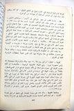 كتاب الكتاب السنوي للقضية الفلسطينية لعام ١٩٦٥ Arabic Palestine Lebanese Book 1965