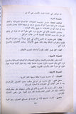 كتاب الكتاب السنوي للقضية الفلسطينية لعام ١٩٦٥ Arabic Palestine Lebanese Book 1965