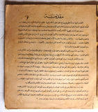 ‬كتاب الأطلس العربي Arabic Vintage Atlas Book 1952