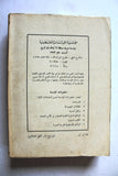 كتاب الكتاب السنوي للقضية الفلسطينية لعام ١٩٦٥ Arabic Palestine Lebanese Book 1965