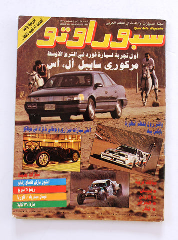 مجلة سبور اوتو, سيارات Sport Auto VG Arabic Lebanese No. 145 Cars Magazine 1987