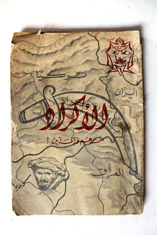 كتاب الأكراد من هم وإلى أين  The Kurds Arabic Lebanese Book 1959