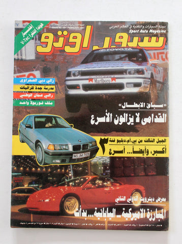 مجلة سبور اوتو, سيارات Sport Auto Arabic MN Lebanese No. 187 Cars Magazine 1991