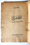 كتاب الأكراد من هم وإلى أين  The Kurds Arabic Lebanese Book 1959