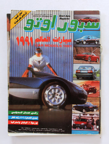 مجلة سبور اوتو, سيارات Sport Auto Arabic Lebanese # 185 Cars Magazine 1990
