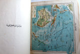 ‬كتاب الأطلس العربي Arabic Vintage Atlas Book 1952