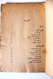 كتاب الأكراد من هم وإلى أين  The Kurds Arabic Lebanese Book 1959