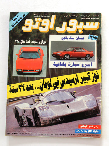 مجلة سبور اوتو, سيارات Sport Auto Arabic Lebanese No. 168 G Cars Magazine 1989