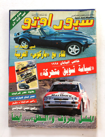 مجلة سبور اوتو, سيارات Sport Auto Arabic Lebanese No. 234 Cars Magazine 1995