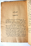كتاب الأكراد من هم وإلى أين  The Kurds Arabic Lebanese Book 1959