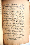 كتاب الأكراد من هم وإلى أين  The Kurds Arabic Lebanese Book 1959