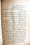 كتاب الأكراد من هم وإلى أين  The Kurds Arabic Lebanese Book 1959