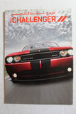Dodge Challenger كتالوج دودج شالنجر Automobile Car Arabic Brochure  Catalog 2012?