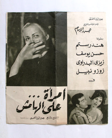 بروجرام فيلم عربي مصري امرأة على الهامش, هند رستم Arabic Egypt Film Program 60s