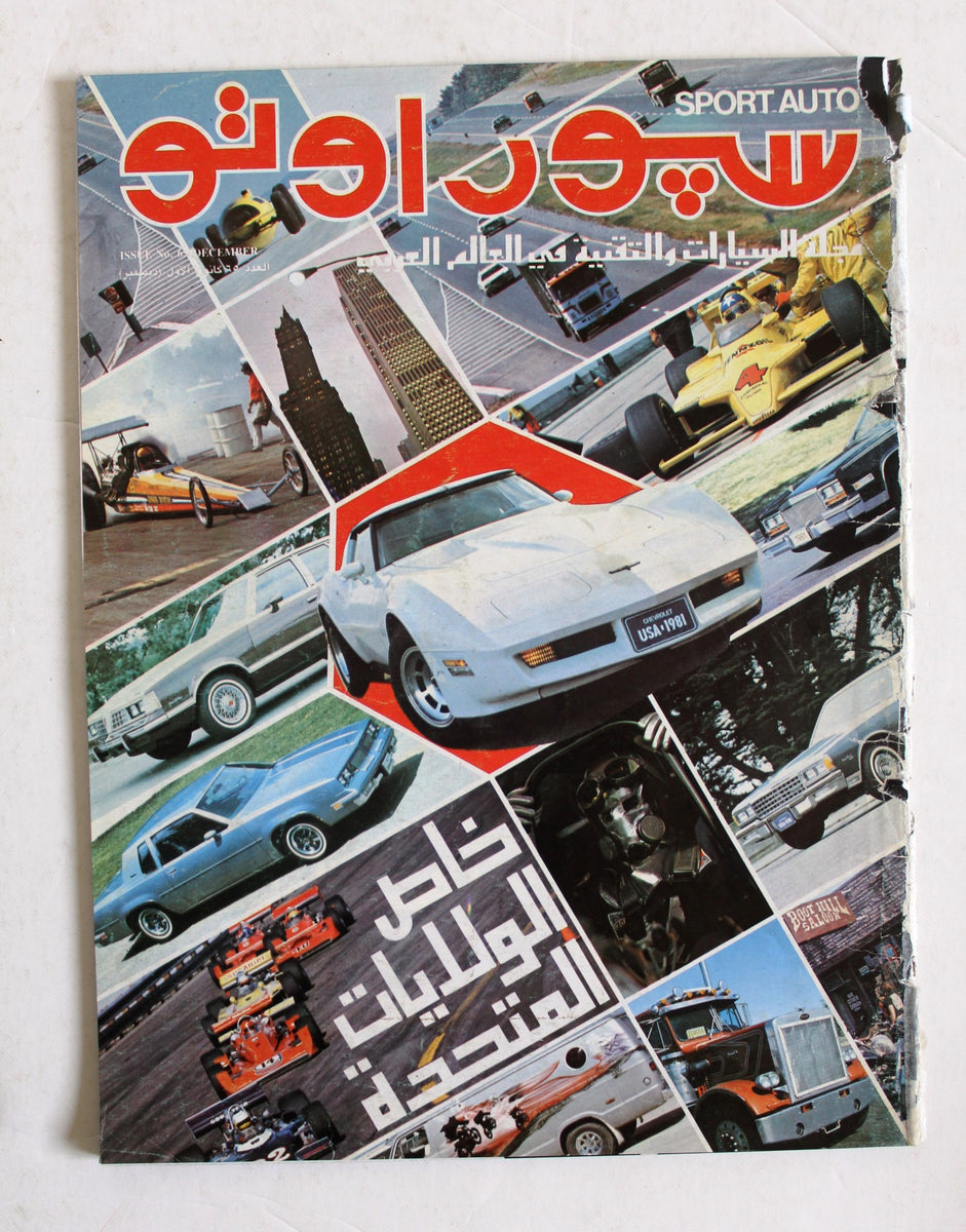 Asian Racing Magazine مجلة سبور اوتو Arabic Lebanese #65 Sport Auto F1 USA Car Race Magazine ...