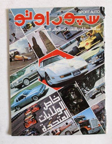 مجلة سبور اوتو Arabic Lebanese #65 Sport Auto F1 USA Car Race Magazine 1980