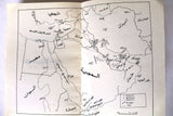 كتاب صراع الواحات والنفط, قطر، البحرين، عمان Arabic Oil Lebanese Book 1973