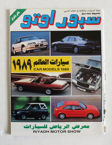 مجلة سبور اوتو, معرض الرياض ٨٩، عدد خاص Arabic Lebanese Sport Auto Car Race Magazine 1988