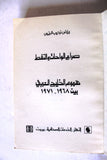 كتاب صراع الواحات والنفط, قطر، البحرين، عمان Arabic Oil Lebanese Book 1973
