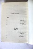 كتاب صراع الواحات والنفط, قطر، البحرين، عمان Arabic Oil Lebanese Book 1973