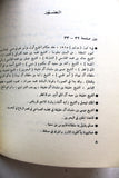كتاب صراع الواحات والنفط, قطر، البحرين، عمان Arabic Oil Lebanese Book 1973