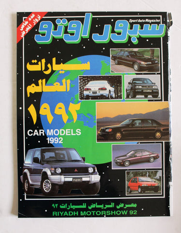 مجلة سبور اوتو, معرض الرياض ٩٢، عدد خاص Arabic Lebanese Sport Auto Car Race Magazine 1991