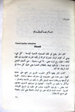 كتاب صراع الواحات والنفط, قطر، البحرين، عمان Arabic Oil Lebanese Book 1973