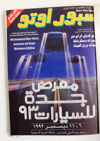 مجلة سبور اوتو, معرض جدة ٩٣، عدد خاص Arabic Lebanese Sport Auto Car Race Magazine 1992