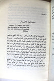 كتاب صراع الواحات والنفط, قطر، البحرين، عمان Arabic Oil Lebanese Book 1973