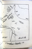 كتاب صراع الواحات والنفط, قطر، البحرين، عمان Arabic Oil Lebanese Book 1973