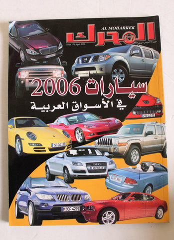 مجلة المحرك, سيارات Auto Arabic Mouharrek Rally #170 Lebanese Cars Magazine 2006