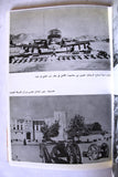 كتاب صراع الواحات والنفط, قطر، البحرين، عمان Arabic Oil Lebanese Book 1973