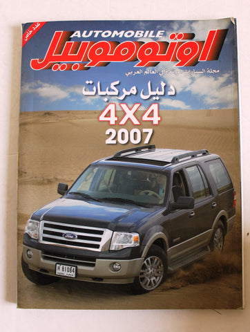 مجلة اوتوموبيل, سيارات, عدد خاص Auto Arabic Automobile #109 Lebanese Cars Magazine 2006