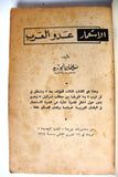 كتاب الاستعمار عدو العرب, سليمان أبو زيد Arabic Lebanese Book 1964
