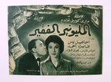 بروشور بروجرام فيلم عربي مصري المليونير الفقير Arabic Egypt Film Program 50s