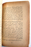 كتاب قضية فلسطين, صدق نجيب, الطبعة الأولى Arabic Palestine Lebanese Book 1946