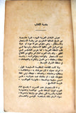 كتاب الاستعمار عدو العرب, سليمان أبو زيد Arabic Lebanese Book 1964