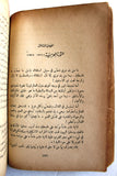 كتاب قضية فلسطين, صدق نجيب, الطبعة الأولى Arabic Palestine Lebanese Book 1946