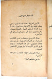 كتاب الاستعمار عدو العرب, سليمان أبو زيد Arabic Lebanese Book 1964