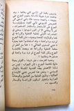 كتاب الاستعمار عدو العرب, سليمان أبو زيد Arabic Lebanese Book 1964