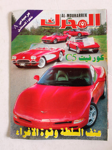 مجلة المحرك, سيارات Auto Arabic Mouharrek Rally #61 Lebanese Cars Magazine 1997