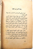كتاب الاستعمار عدو العرب, سليمان أبو زيد Arabic Lebanese Book 1964