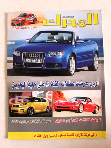 مجلة المحرك, سيارات Auto Arabic Al Motor #180 Lebanese Cars Magazine 2007