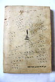 كتاب الاستعمار عدو العرب, سليمان أبو زيد Arabic Lebanese Book 1964