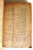 كتاب قضية فلسطين, صدق نجيب, الطبعة الأولى Arabic Palestine Lebanese Book 1946