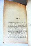 كتاب االمقاومة الفلسطينية - جيرار شاليان Arabic Palestine Vintage Book 1970
