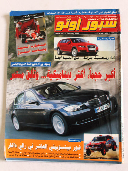 مجلة سبور اوتو, سيارات Sport Auto Arabic G Lebanese No. 355 Cars Magazine 2005