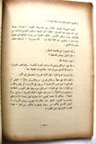 كتاب االمقاومة الفلسطينية - جيرار شاليان Arabic Palestine Vintage Book 1970